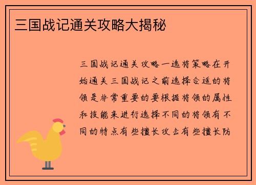 三国战记通关攻略大揭秘