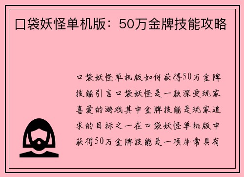 口袋妖怪单机版：50万金牌技能攻略