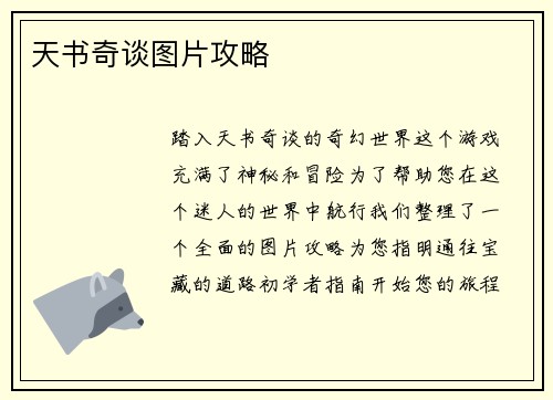 天书奇谈图片攻略