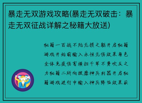 暴走无双游戏攻略(暴走无双破击：暴走无双征战详解之秘籍大放送)